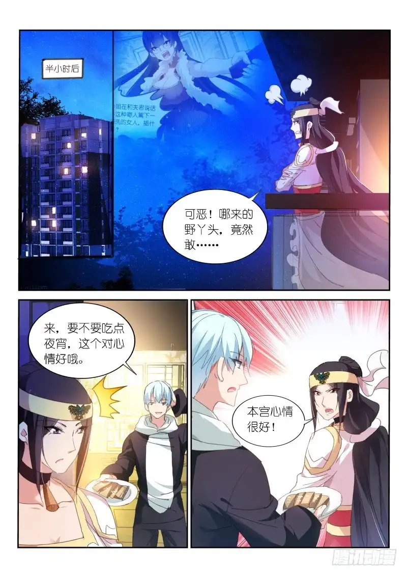 《不二掌门》第88话 第2页
