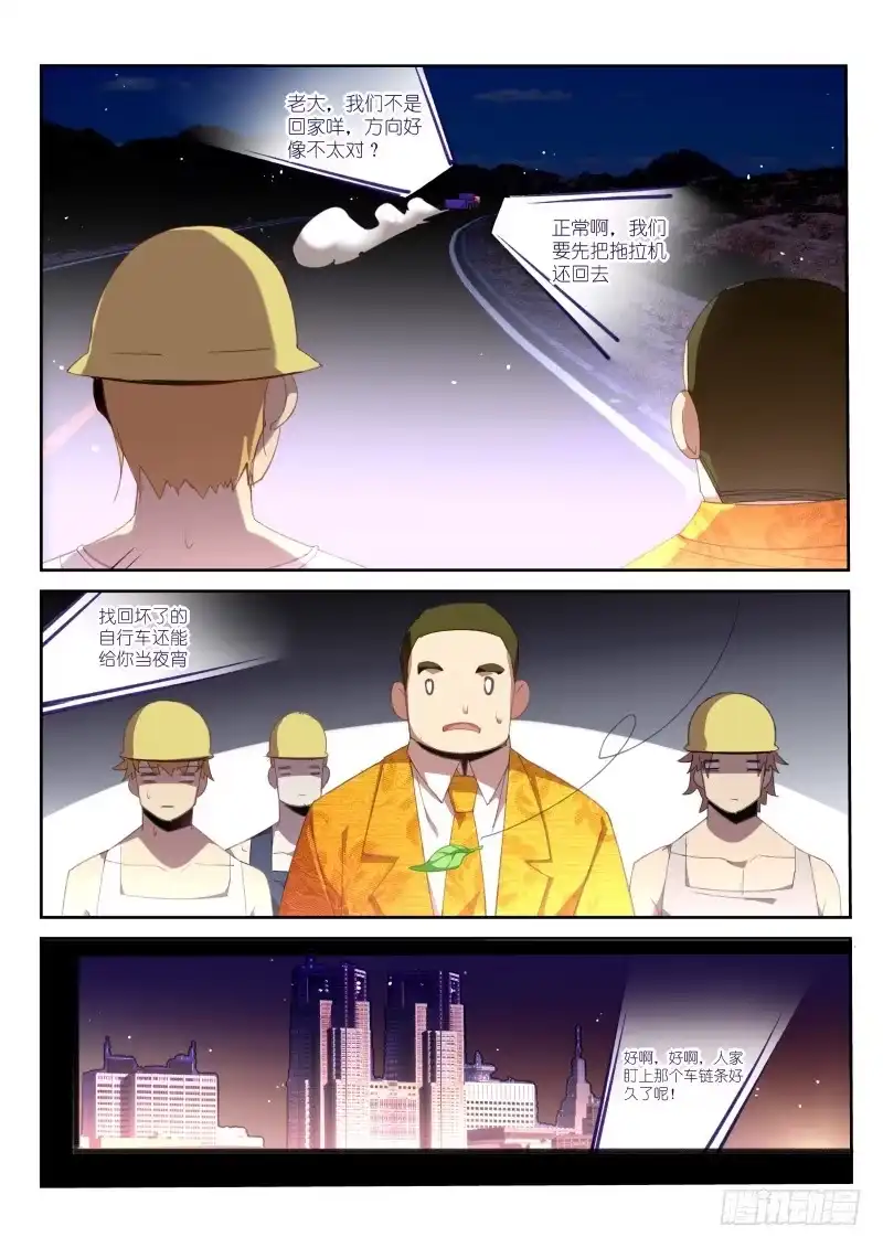《不二掌门》第8话 第5页