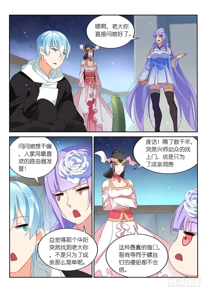 《不二掌门》第89话 第5页