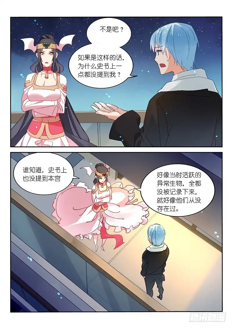 《不二掌门》第89话 第2页