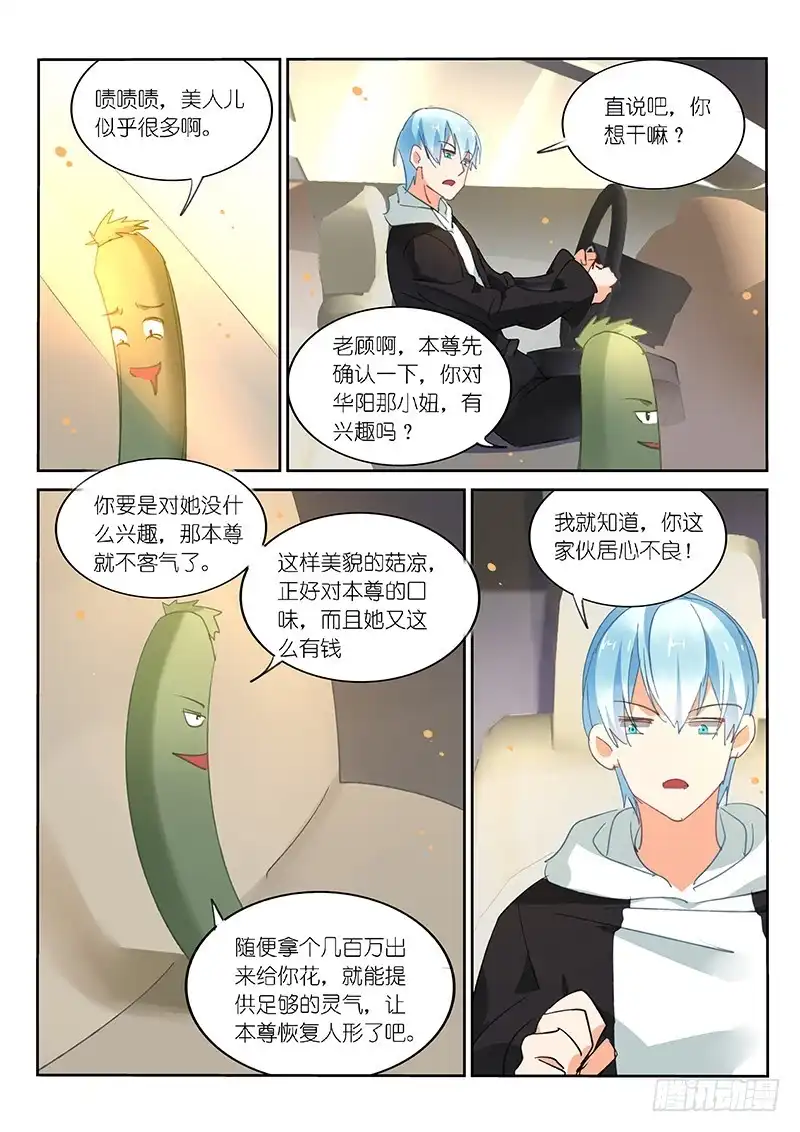 《不二掌门》第89话 第9页