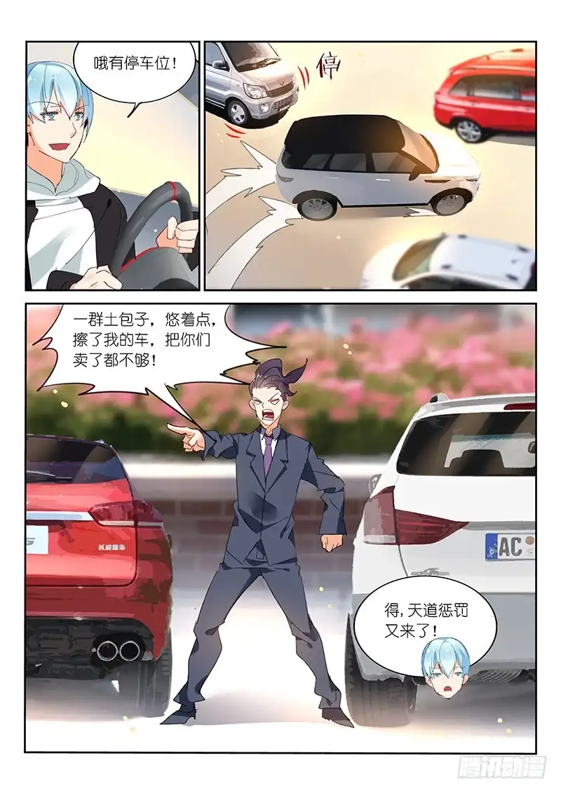 《不二掌门》第89话 第10页