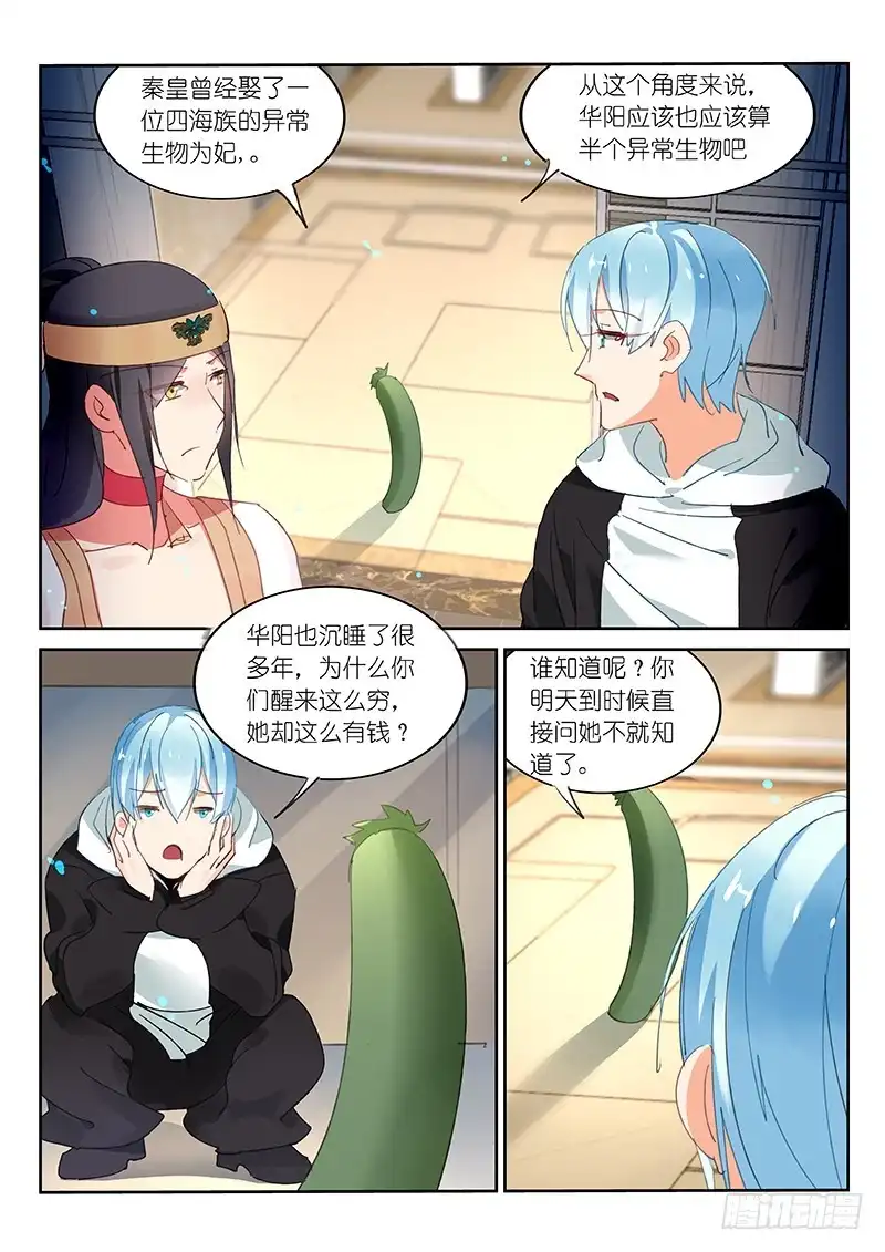 《不二掌门》第89话 第4页
