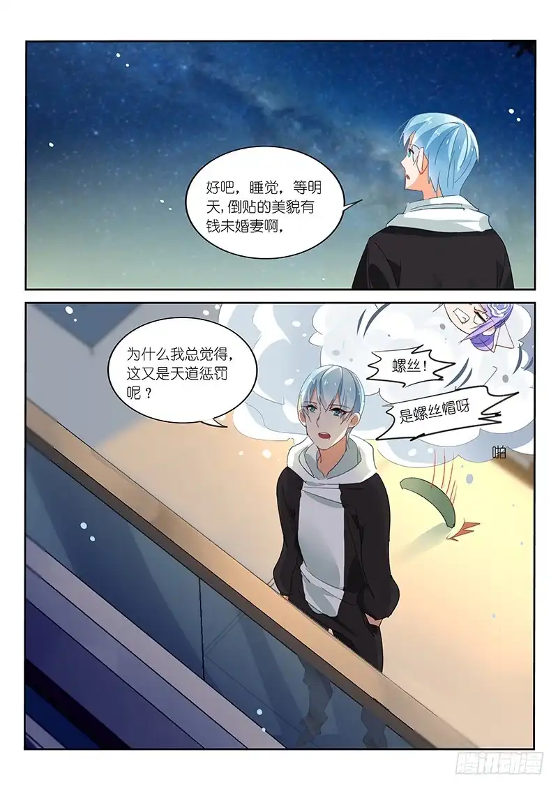 《不二掌门》第89话 第7页