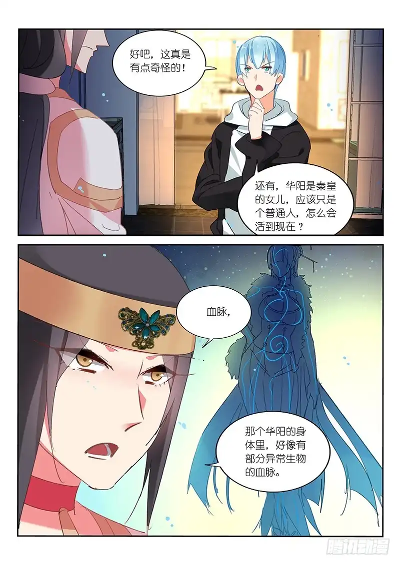 《不二掌门》第89话 第3页