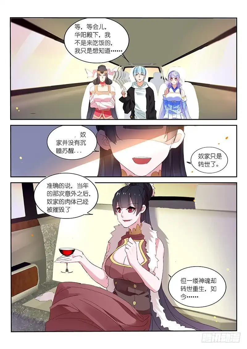 《不二掌门》第90话 第7页