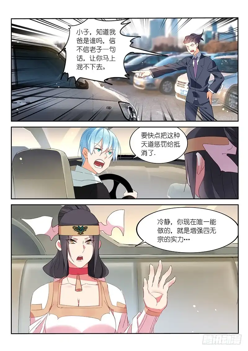 《不二掌门》第90话 第2页