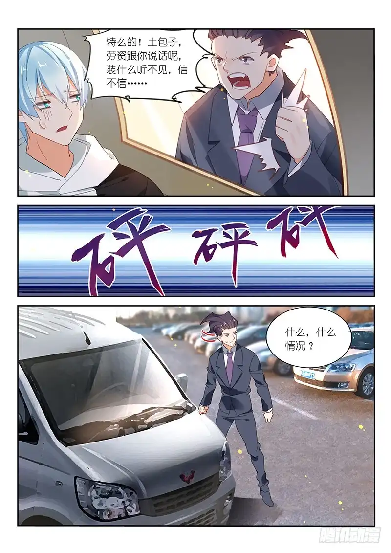 《不二掌门》第90话 第3页