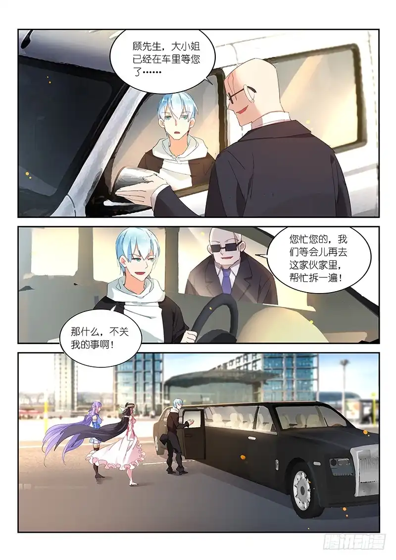 《不二掌门》第90话 第5页