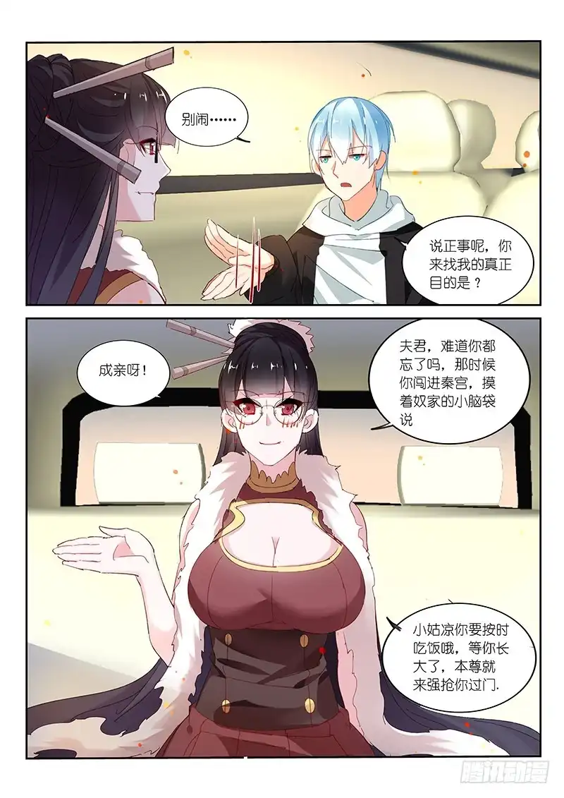 《不二掌门》第91话 第4页