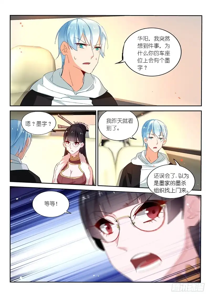 《不二掌门》第91话 第9页