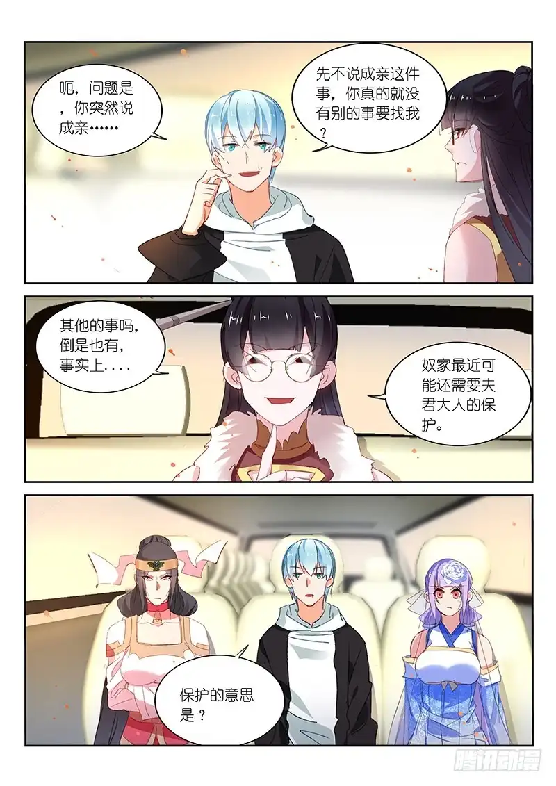 《不二掌门》第91话 第6页