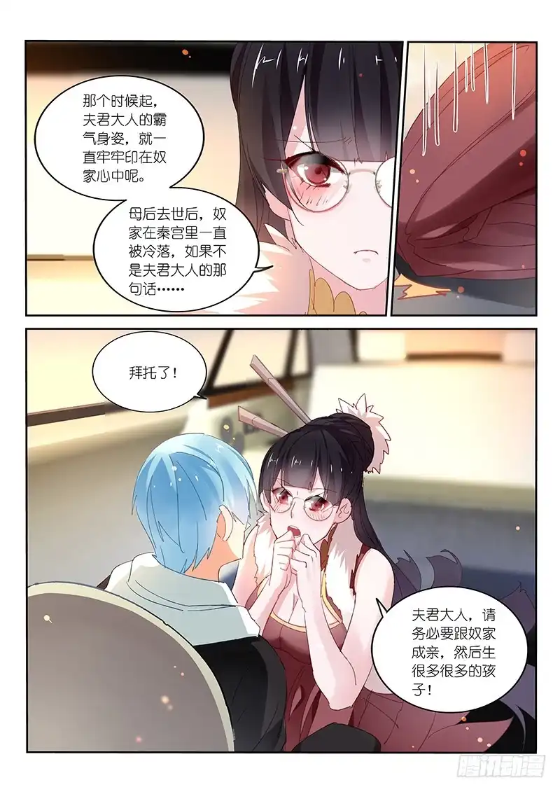 《不二掌门》第91话 第5页