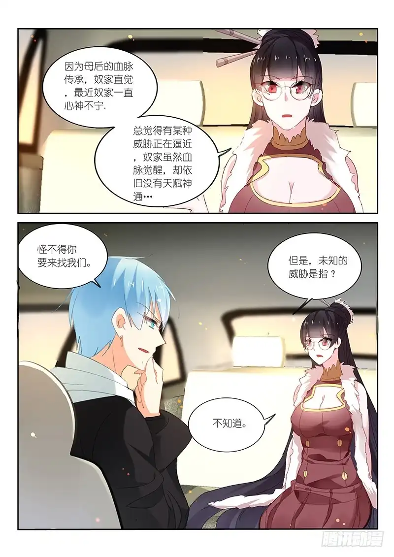 《不二掌门》第91话 第7页