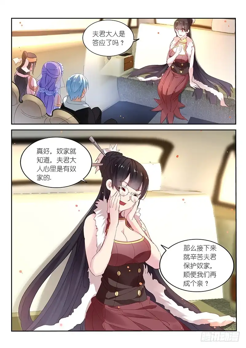 《不二掌门》第91话 第8页