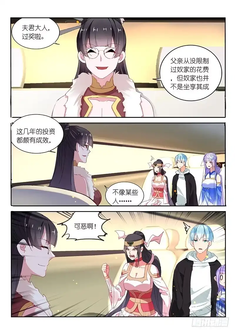 《不二掌门》第91话 第2页