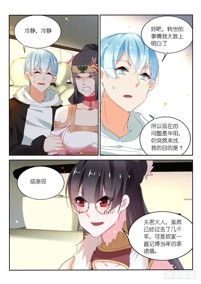 《不二掌门》第91话 第3页