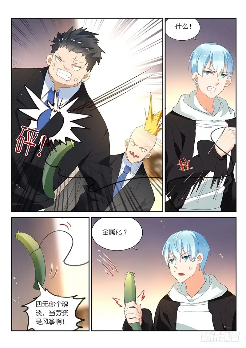 《不二掌门》第92话 第5页