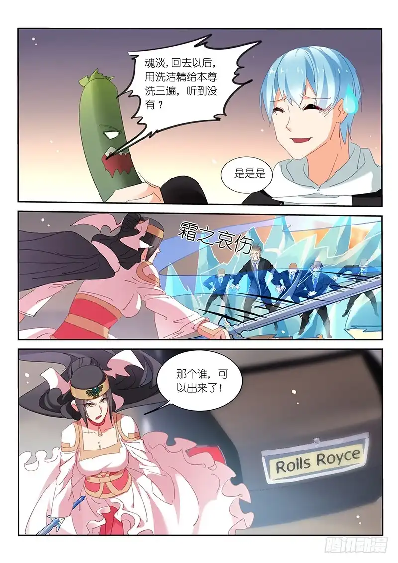 《不二掌门》第92话 第9页