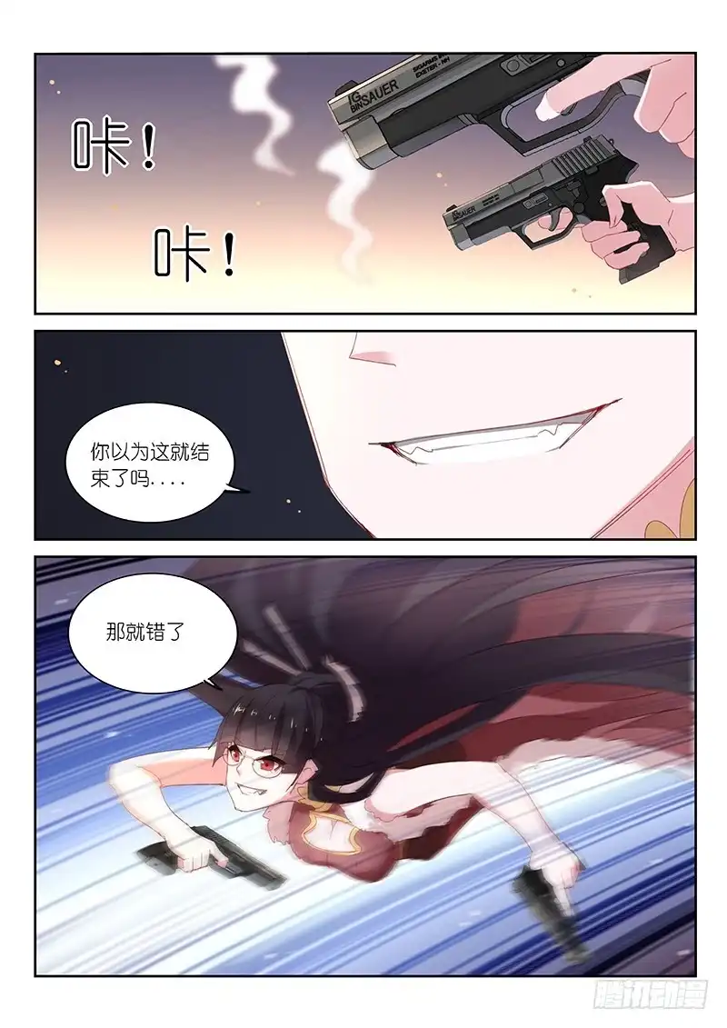 《不二掌门》第93话 第9页