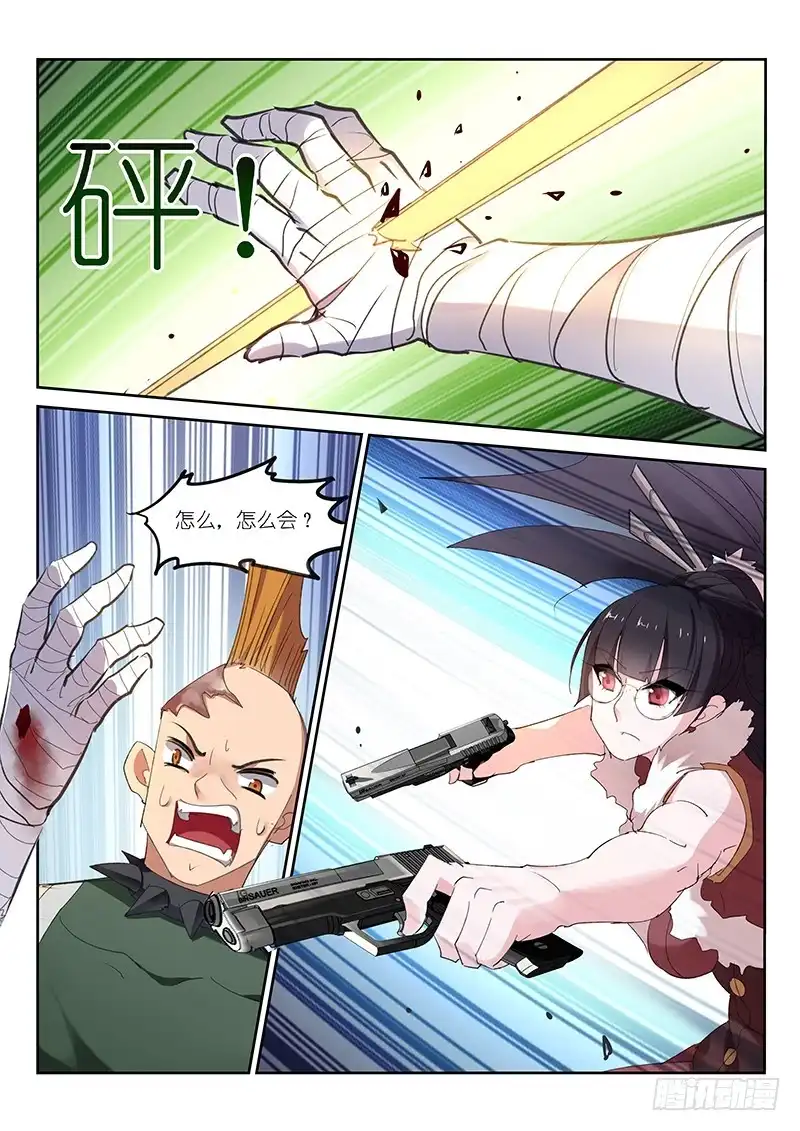 《不二掌门》第93话 第5页