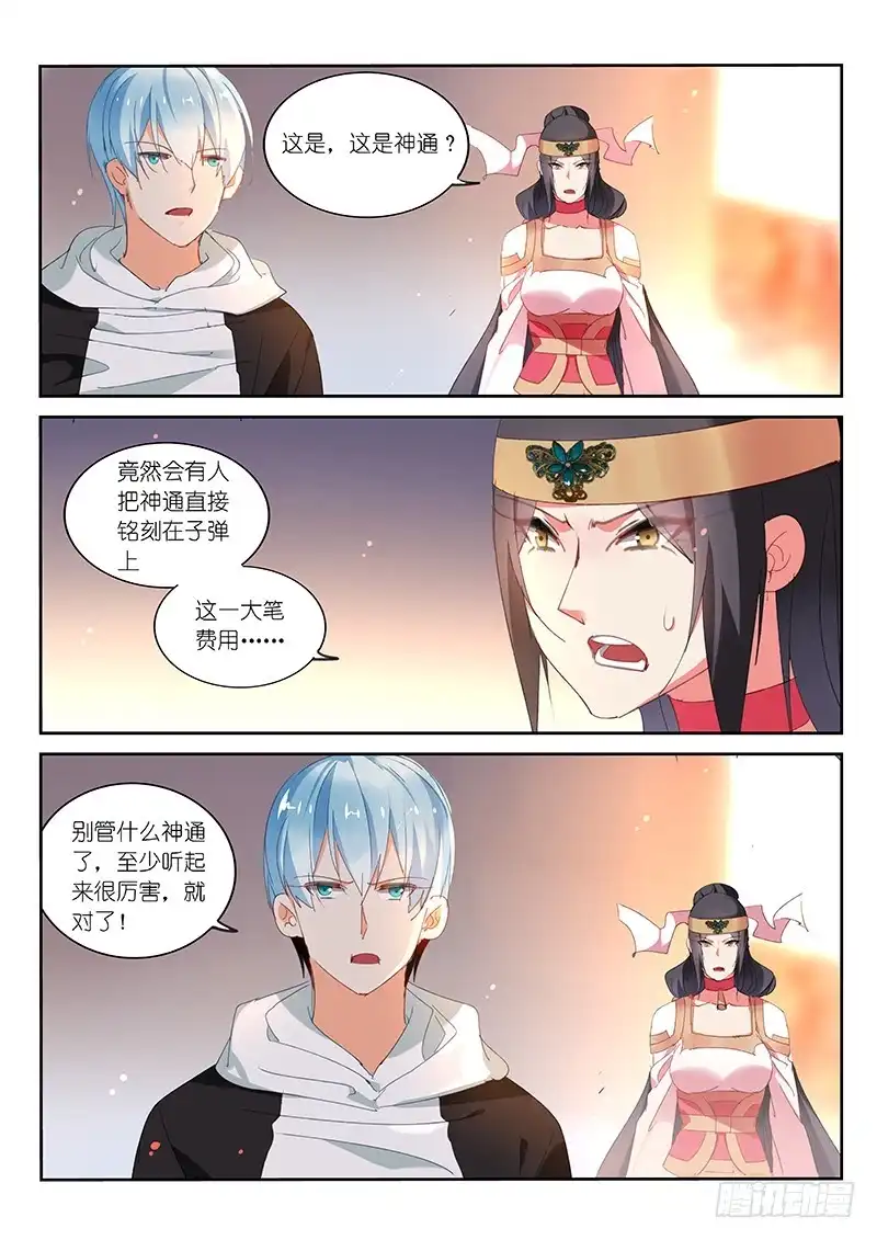 《不二掌门》第93话 第8页