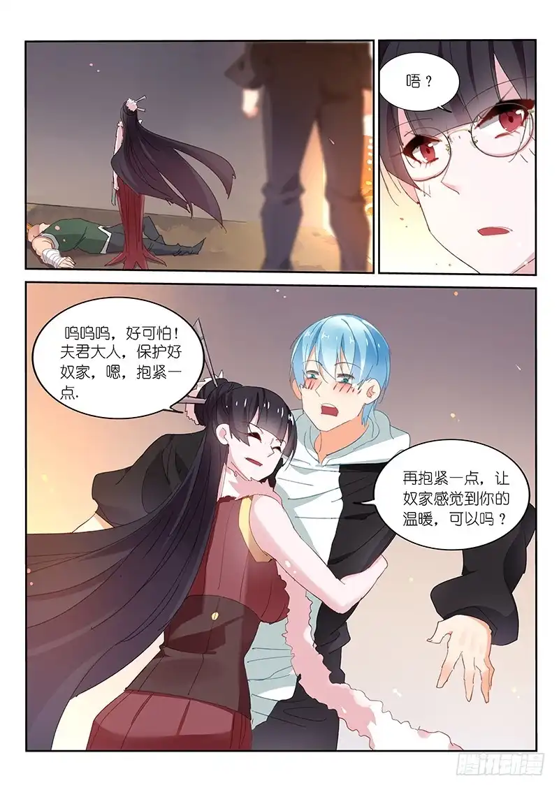 《不二掌门》第94话 第6页