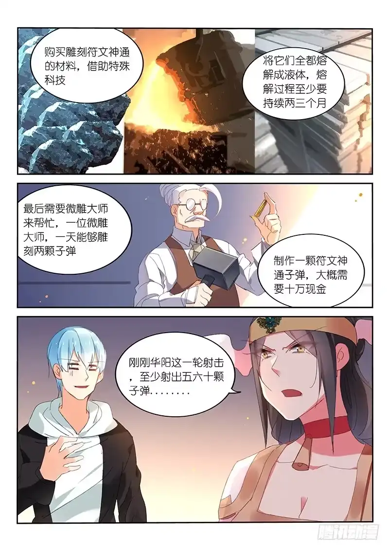 《不二掌门》第94话 第3页
