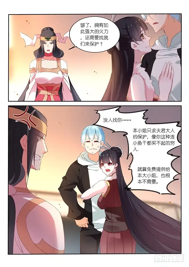 《不二掌门》第94话 第7页