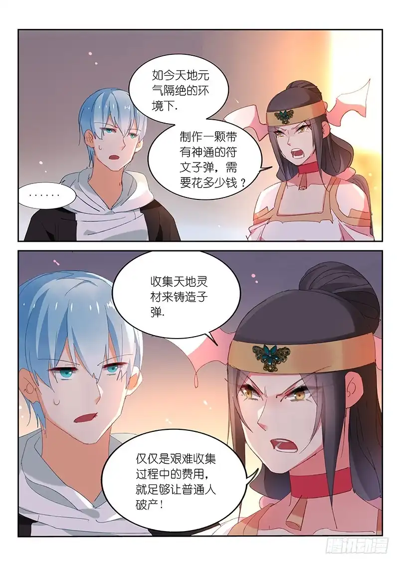 《不二掌门》第94话 第2页