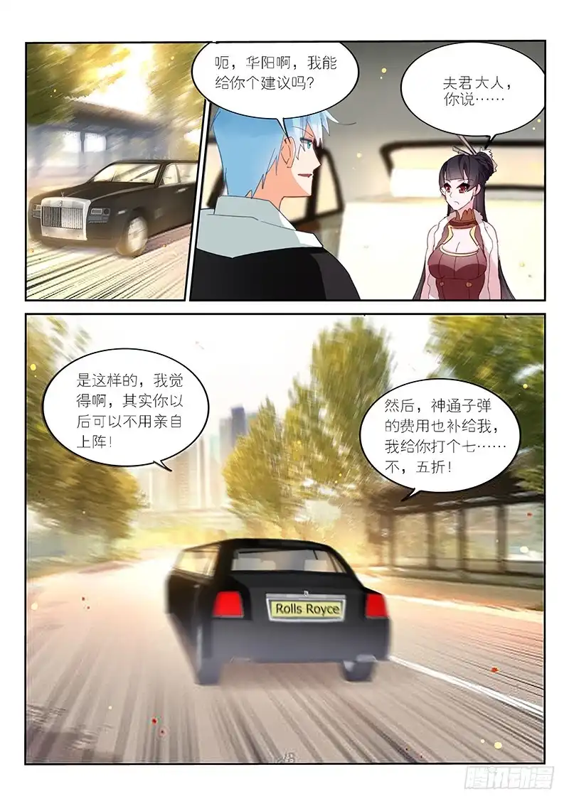 《不二掌门》第94话 第9页