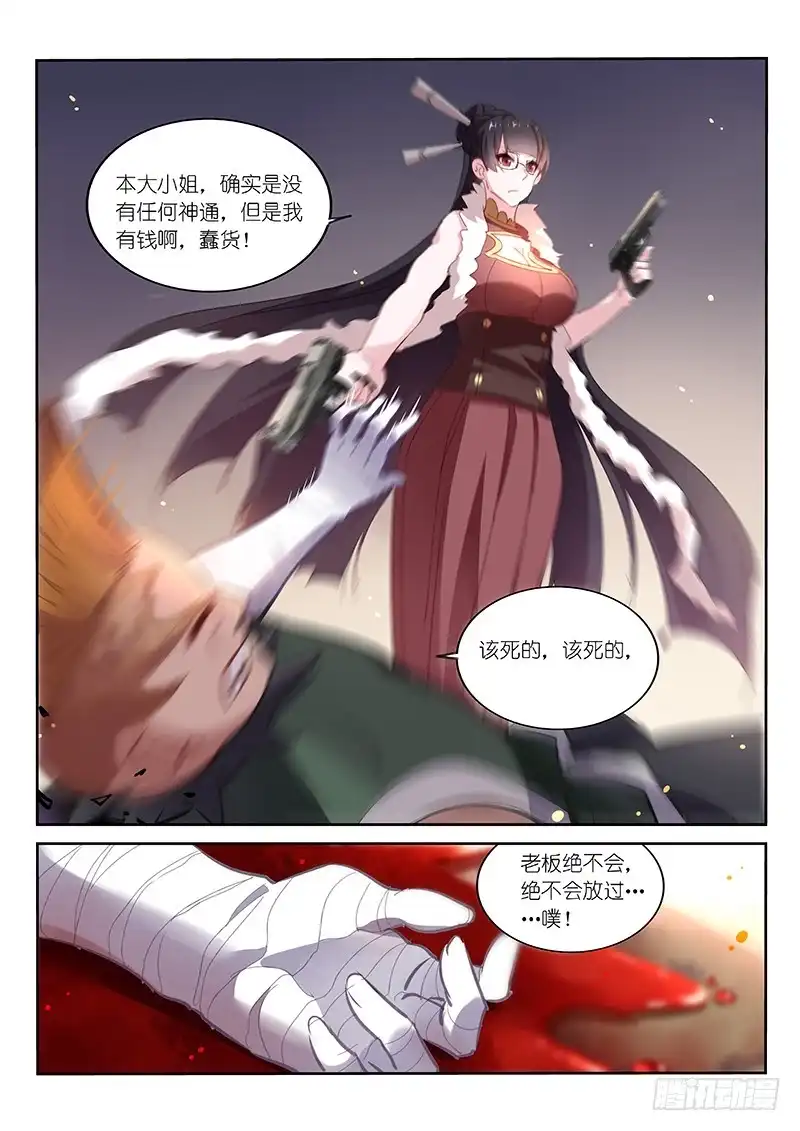 《不二掌门》第94话 第5页
