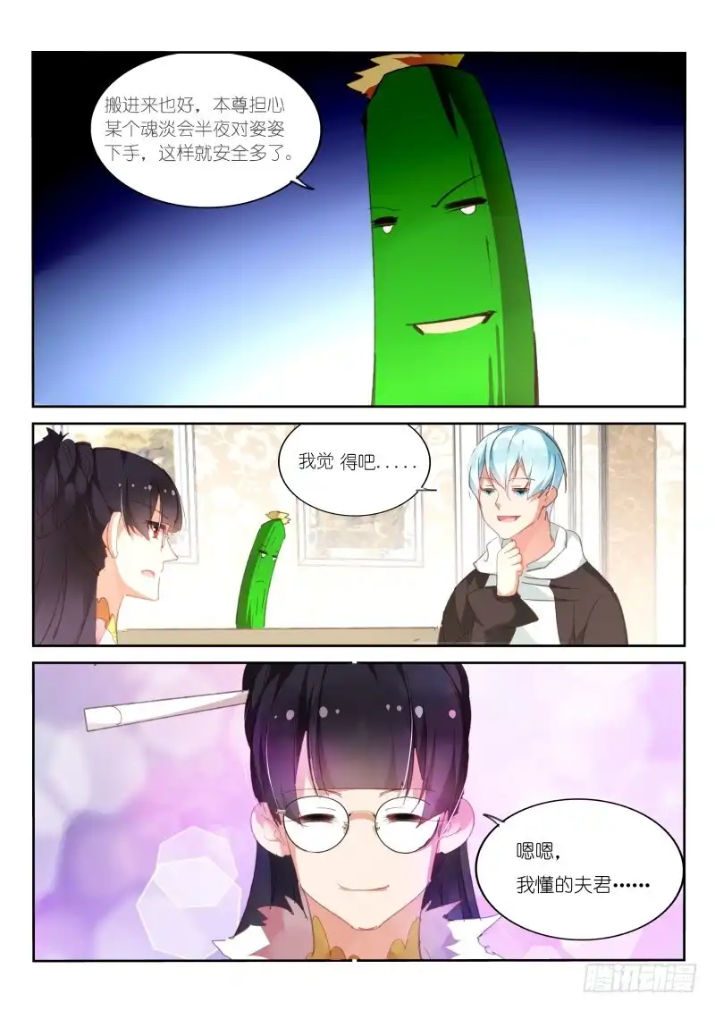 《不二掌门》第95话 第6页
