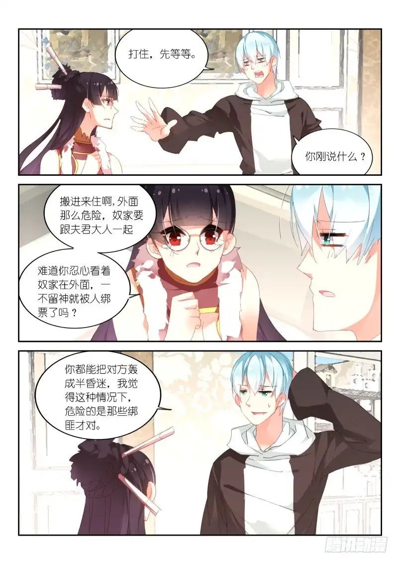 《不二掌门》第95话 第5页