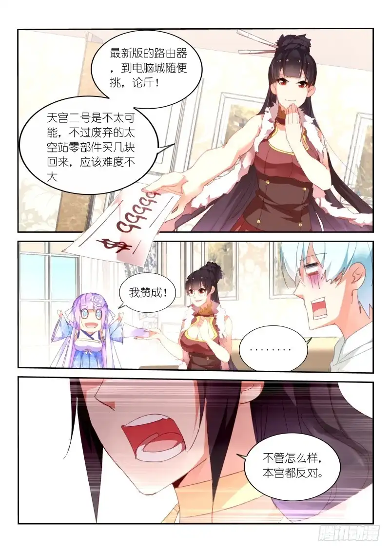 《不二掌门》第95话 第7页