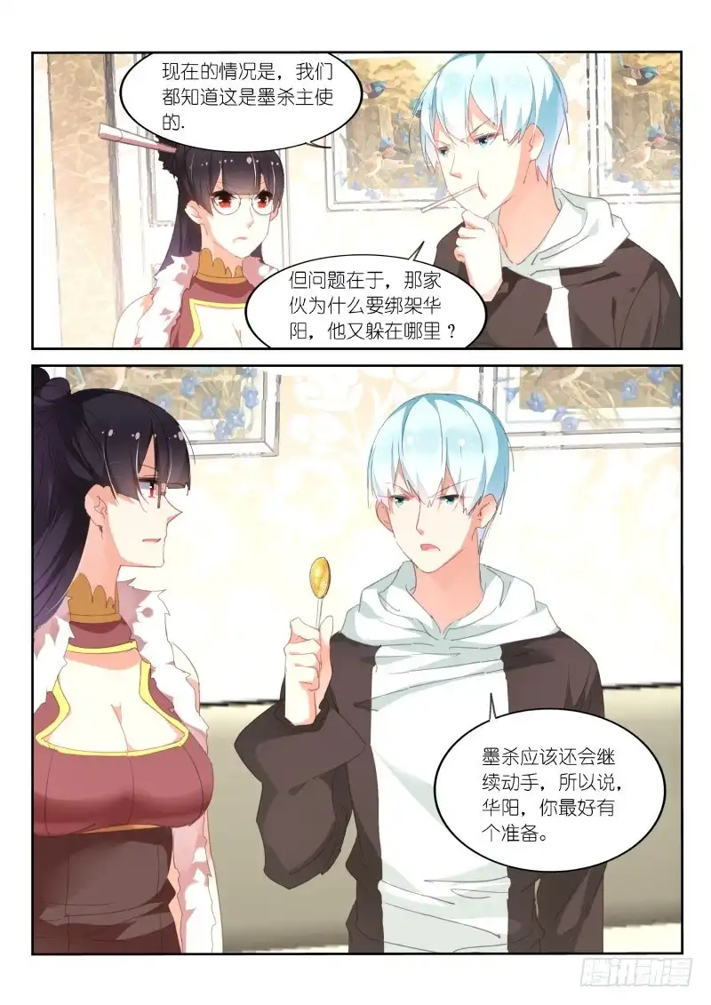 《不二掌门》第95话 第3页