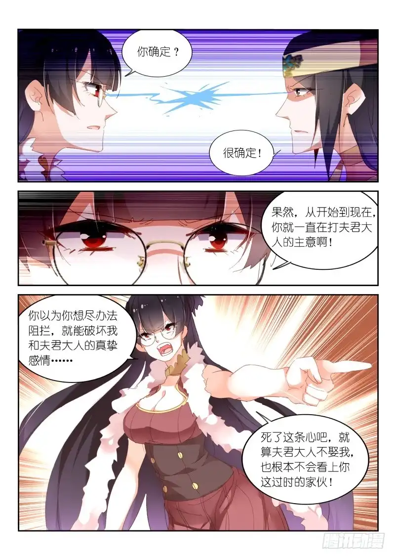 《不二掌门》第95话 第8页