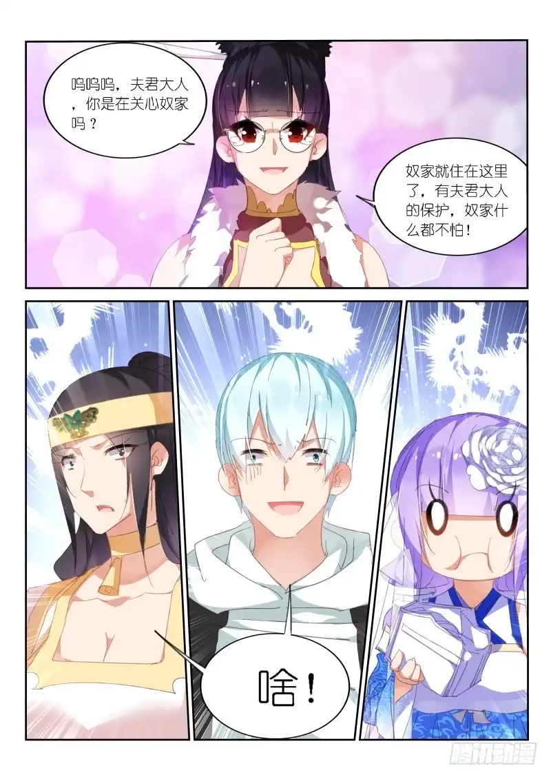《不二掌门》第95话 第4页