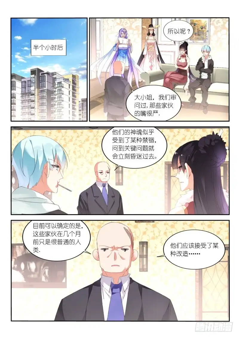 《不二掌门》第95话 第2页