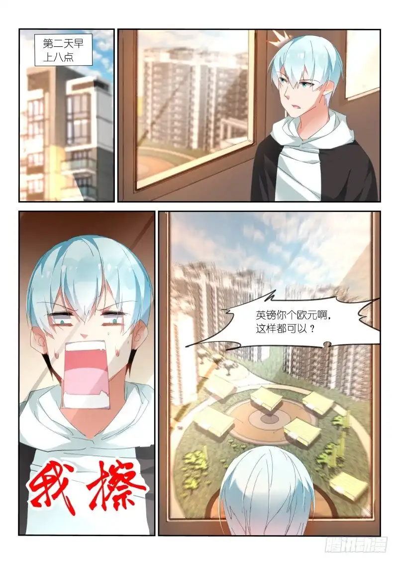《不二掌门》第96话 第2页