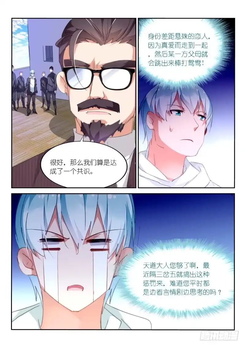 《不二掌门》第96话 第8页