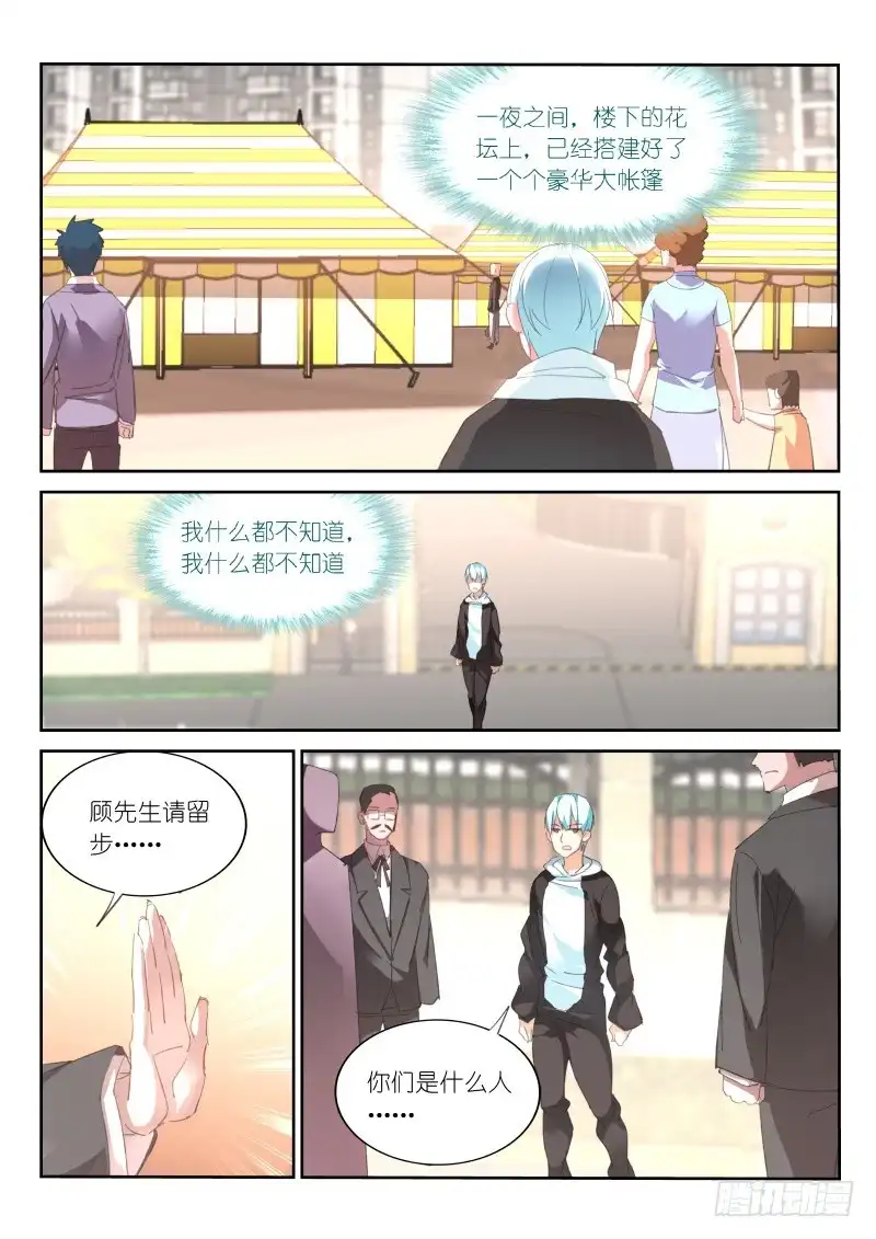 《不二掌门》第96话 第3页