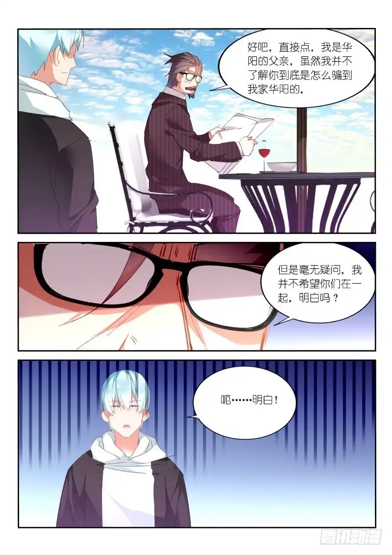 《不二掌门》第96话 第7页