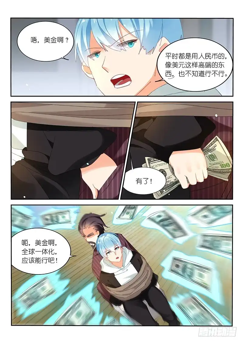 《不二掌门》第97话 第8页