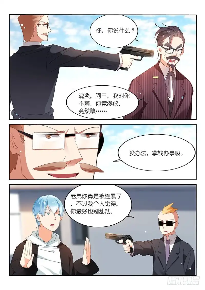 《不二掌门》第97话 第5页