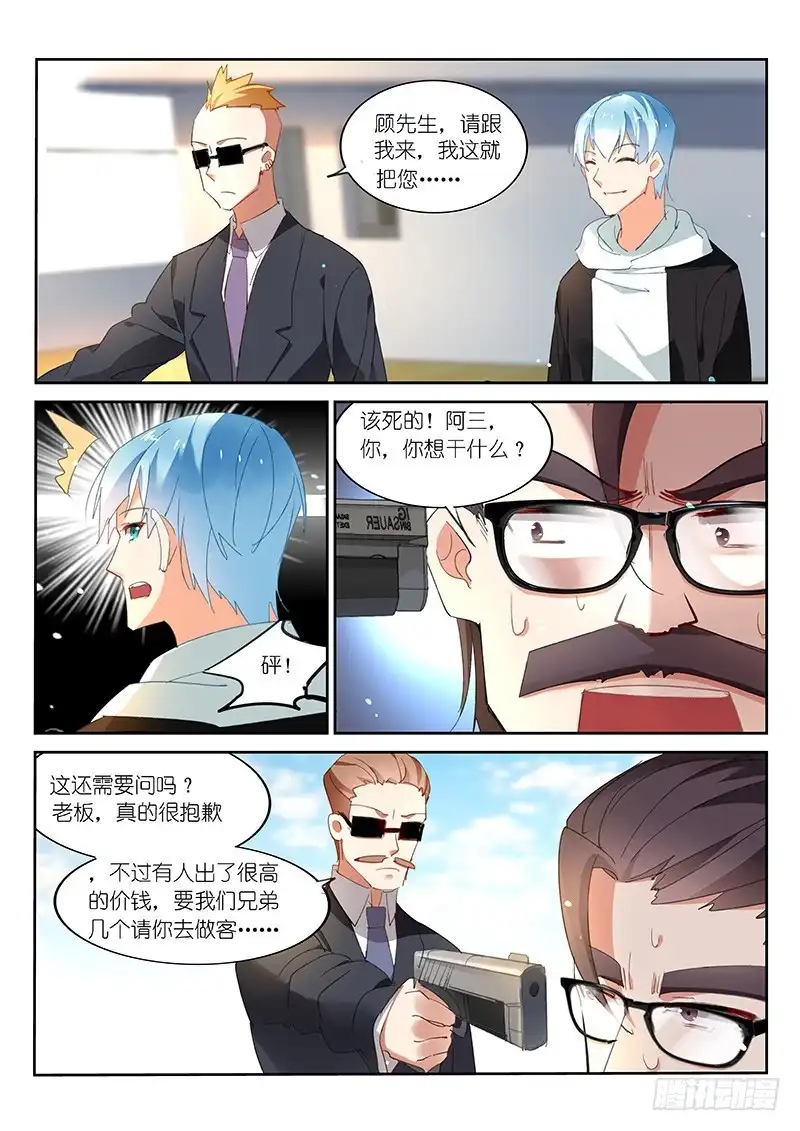 《不二掌门》第97话 第4页