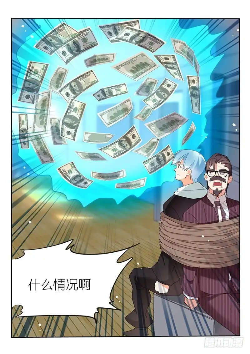 《不二掌门》第97话 第9页
