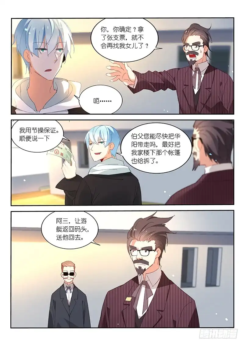 《不二掌门》第97话 第3页