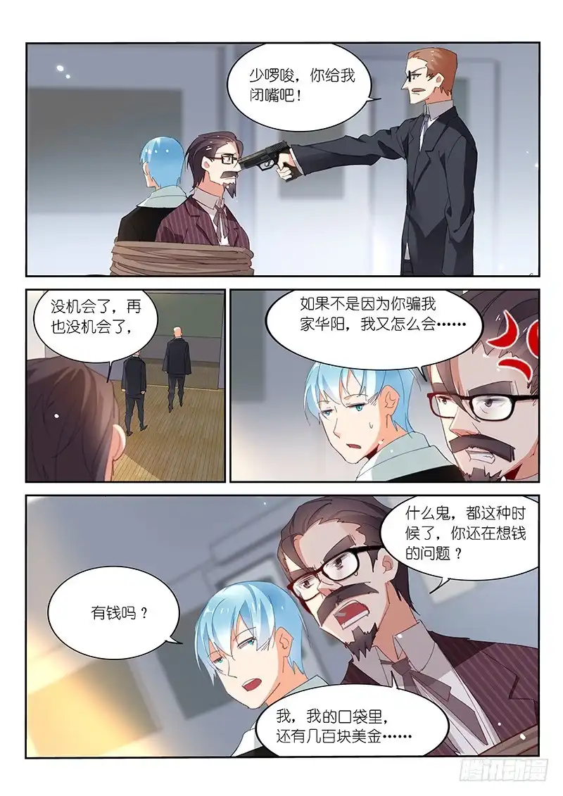 《不二掌门》第97话 第7页