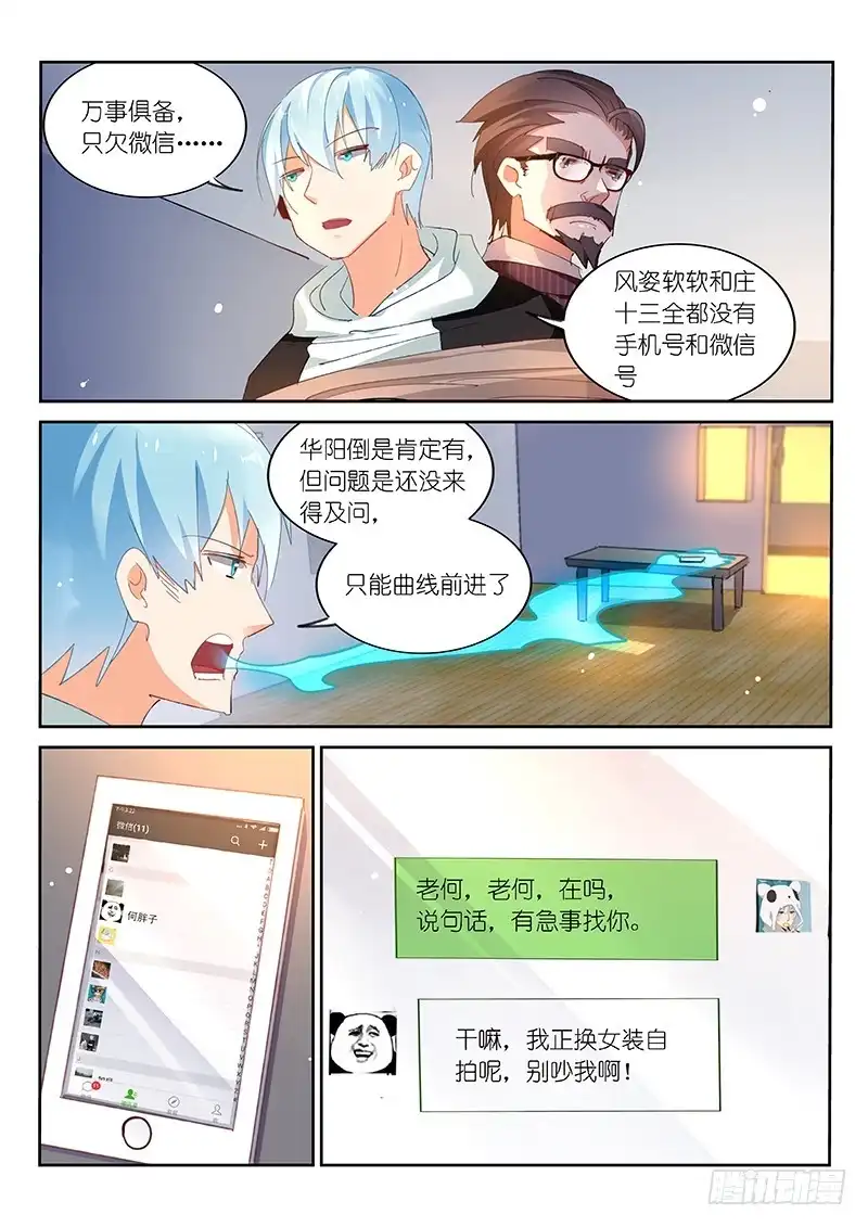 《不二掌门》第98话 第4页
